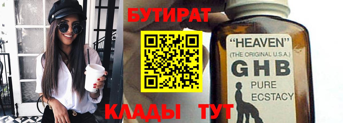 Бутират бутандиол Чапаевск