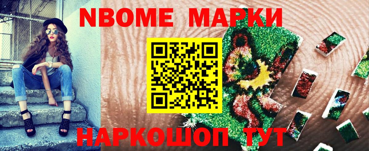 Чапаевск  Марки NBOMe 1,5мг  Вход с VPN 